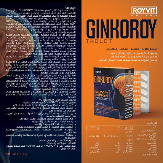 GinkoRoy Memory Support Tablets: Enhance Cognitive Function with Ginkgo Biloba and Ginseng, 15 Tablets