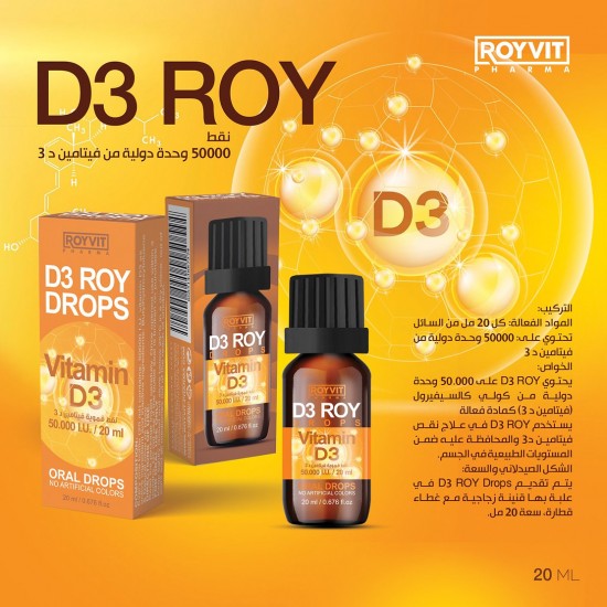 D3 ROY قطرات فيتامين D3, علاج نقص فيتامين D, نقط فموية سهلة الاستخدام, 20 مل