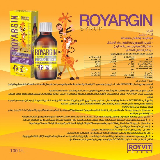 شراب روي أرجين ROYARGIN لزيادة طول الأطفال وعلاج قصر القامة, فاتح للشهية, معزز لمناعة الأطفال, 100 مل