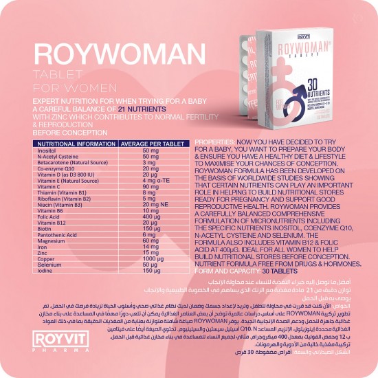 أقراص ROYWOMAN لدعم الخصوبة عند المرأة, مزيج متكامل من العناصر الغذائية لصحة ما قبل الحمل, 30 قرصًا